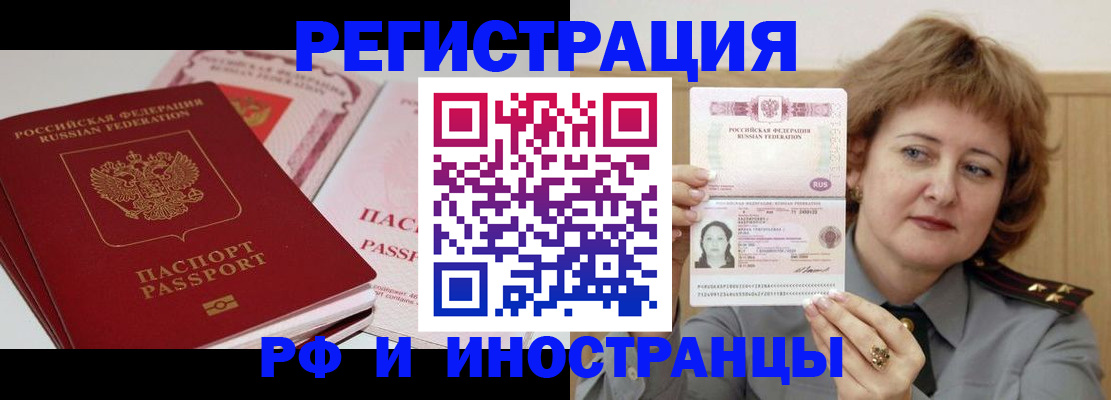 временная регистрация поиск в Курчалом