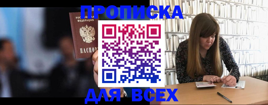 прописка законно в Курчалом