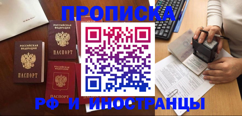 временная регистрация купить в Курчалом