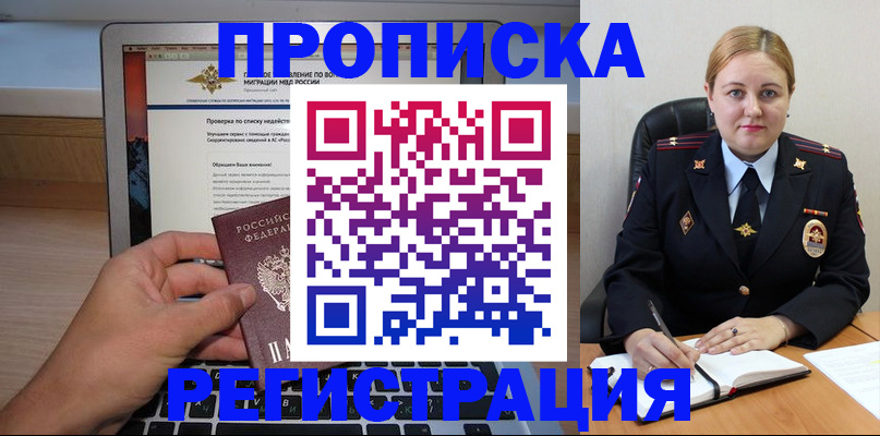 прописка ребенка в Курчалом