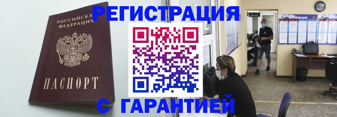 временная регистрация недорого в Курчалом